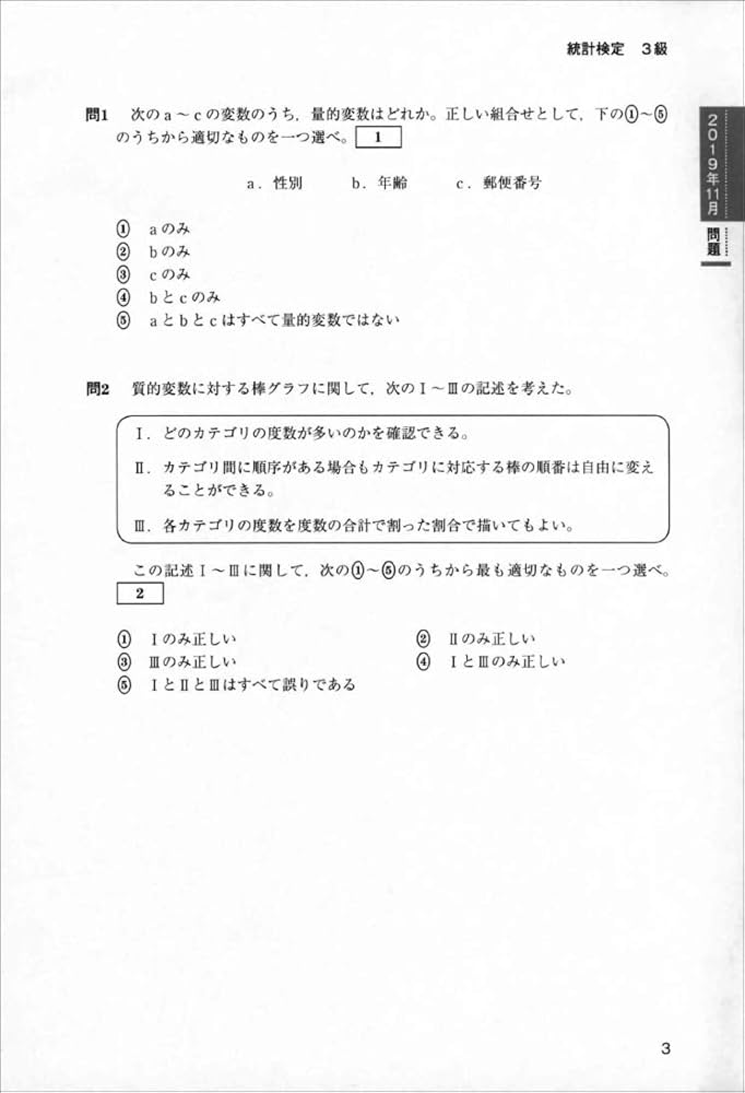 【3冊セット】日本統計学会公式認定 統計検定 1級・準1級 公式問題集 日本統計学会公式認定 統計検定 1級・準1級 公式問題集[2018